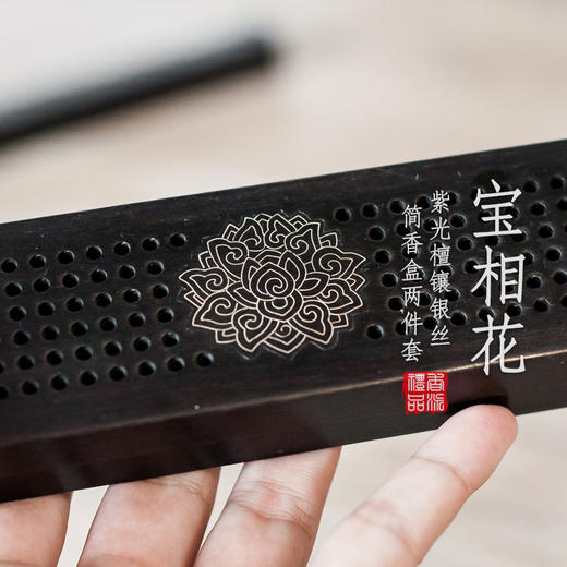 紫光檀宝相花镶银丝简香盒两件套 商品图0