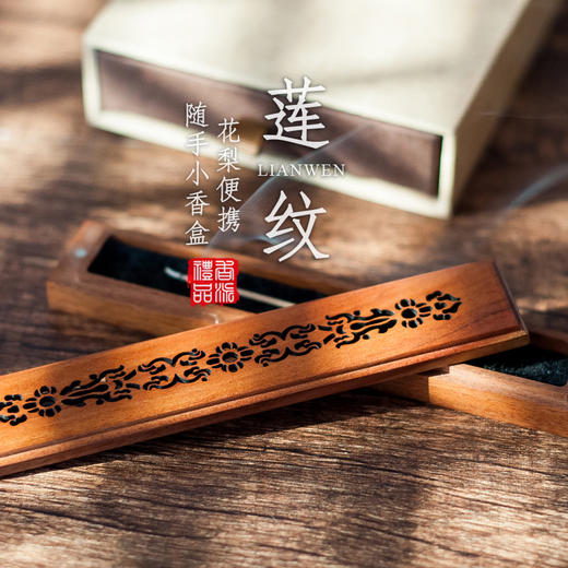 花梨莲纹随手便携小香盒 商品图0