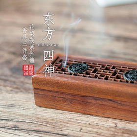 花梨镶嵌紫光檀东方四神香具三件套
