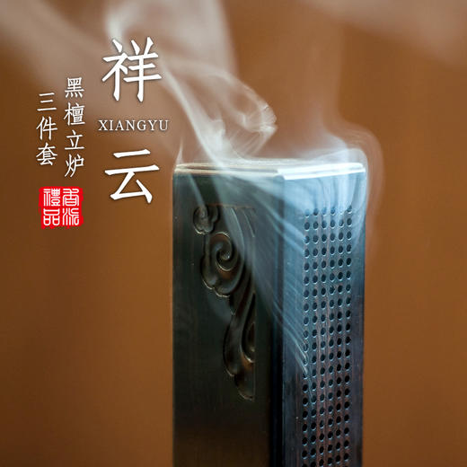 黑檀祥云立炉三件套 商品图0
