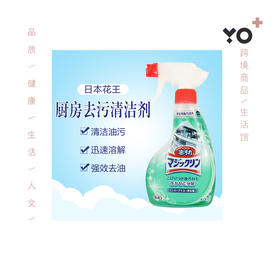 日本花王油烟机清洗剂 油污 清洁剂 厨房重油污清洗剂 免拆洗