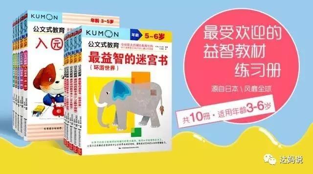 公文式教育 最受欢迎的益智教材 数学启蒙 动手能力 逻辑思维 专注力全搞定