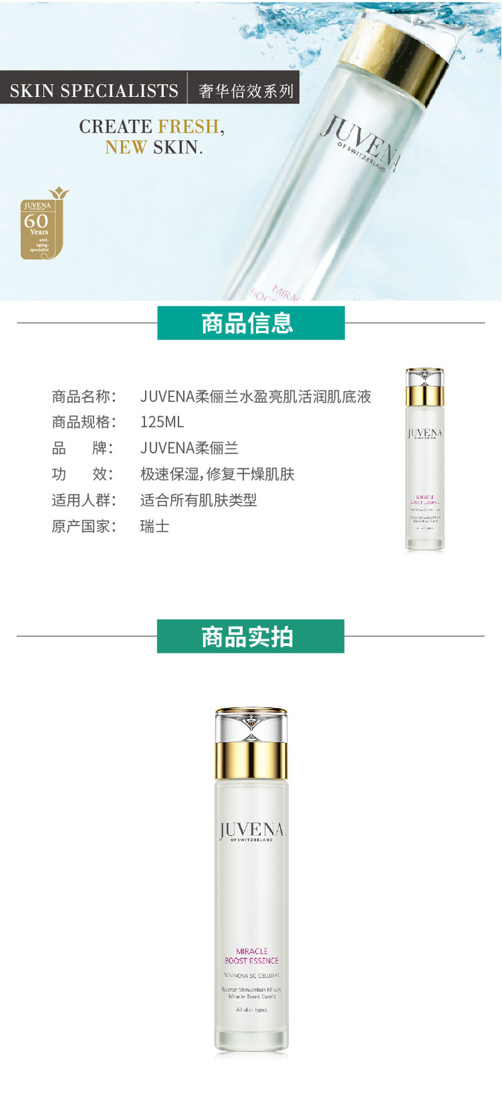 瑞士juvena柔俪兰水盈亮肌活润肌底液125ml