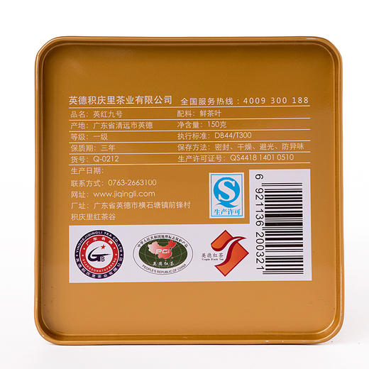 【明前春茶】积庆里 英红九号 金韵150g罐装 商品图3
