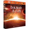 【童年美好 科普百科 英国DK系列[7-10岁]】DK探险大百科（精装版）（全彩） 商品缩略图0