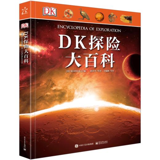 【童年美好 科普百科 英国DK系列[7-10岁]】DK探险大百科（精装版）（全彩） 商品图0
