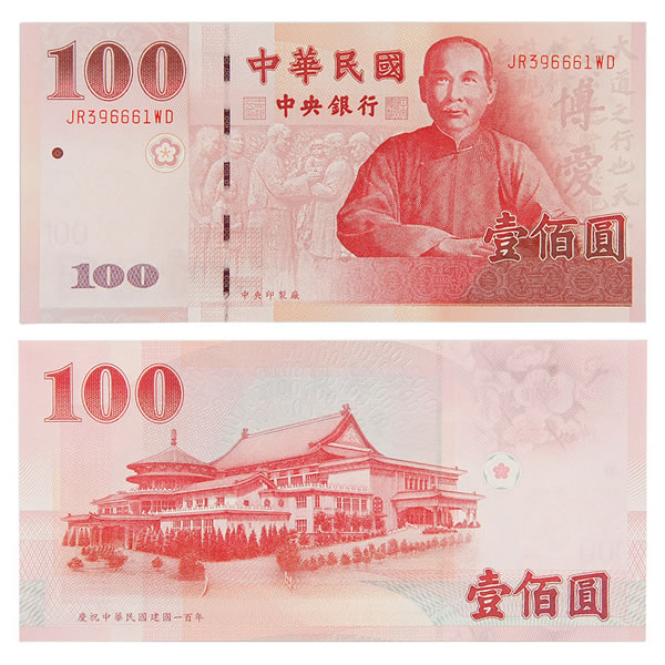 中国台湾纪念钞:辛亥革命100周年,新台币