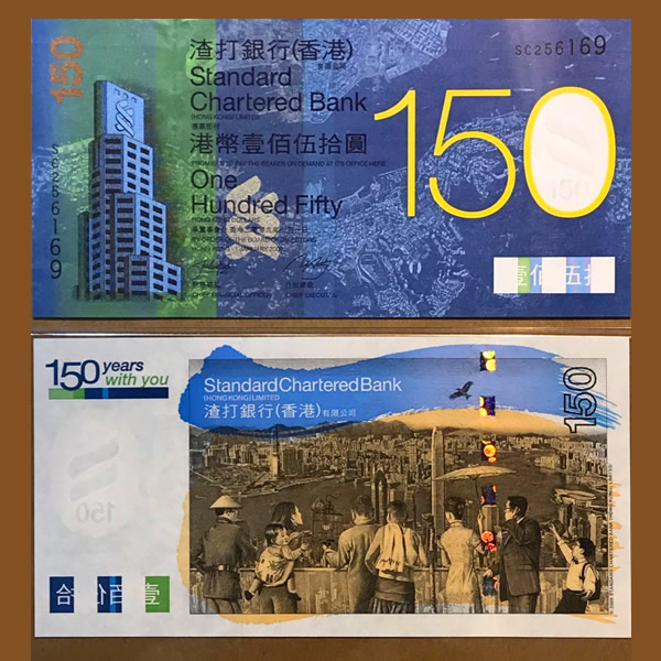 渣打150周年纪念钞图片