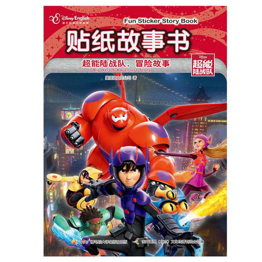 迪士尼中英双语贴纸故事书（好友篇）套装3册 商品图1
