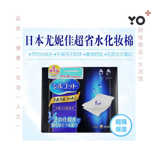 【三盒装】日本尤妮佳化妆棉 超吸收 省水脸部卸妆棉不掉屑盒装 商品图0