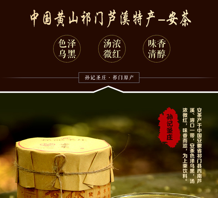 孙记圣庄安徽祁门特产安茶200gx2竹筒礼盒装