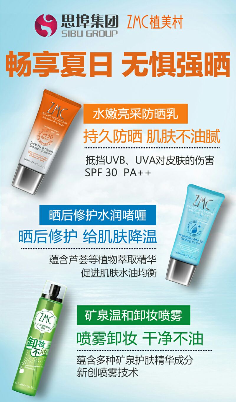 植美村防晒套盒