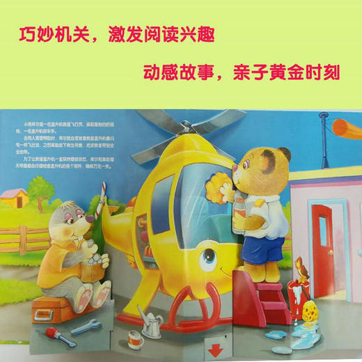 弹出来的3D立体故事书——出动！救援直升机 商品图3