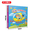 弹出来的3D立体故事书——出动！救援直升机 商品缩略图1