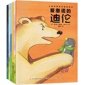 儿童性格培养精选绘本（套装全6册）国际知名绘本大师作品