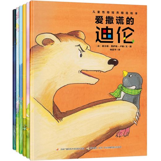 儿童性格培养精选绘本（套装全6册）国际知名绘本大师作品 商品图0