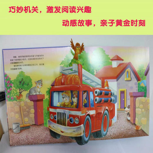 弹出来的3D立体故事书—出发！云梯消防车 商品图3