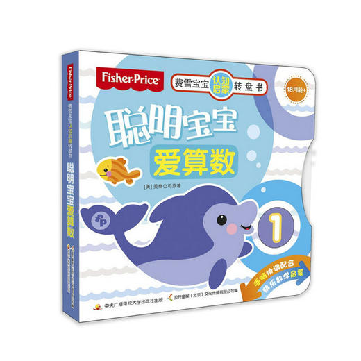 费雪宝宝转盘书（套装3册）低幼早教认知启蒙书 纸板书 商品图1