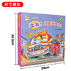 弹出来的3D立体故事书—出发！云梯消防车 商品缩略图1