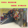 弹出来的3D立体故事书——加油！无敌赛车手 商品缩略图1