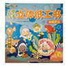 喜羊羊与灰太狼巧手立体纸工书套装（2册)海底寻宝和职业扮演 商品缩略图2