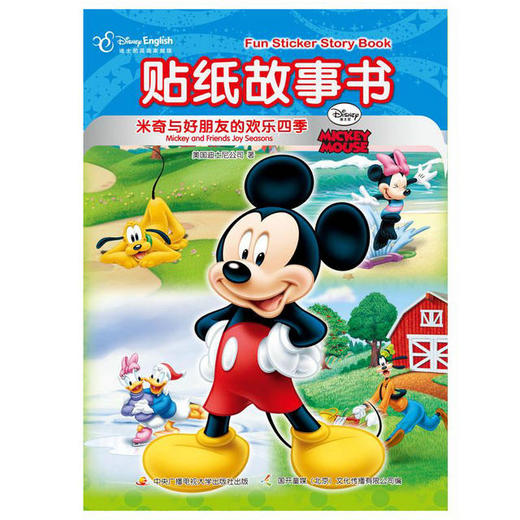 迪士尼中英双语贴纸故事书（好友篇）套装3册 商品图2