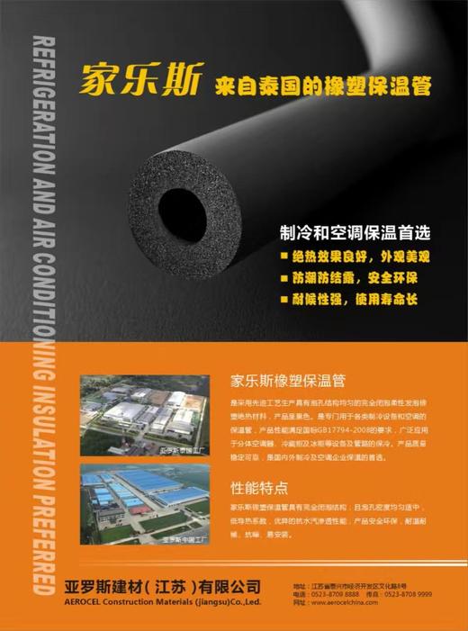 B1级 09006×1.8m 180根/件 家乐斯空调保温管 商品代码18090 商品图8
