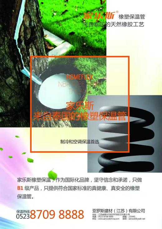 B1级  09010×1.8m150根/件 家乐斯空调保温管 商品代码18091 商品图1