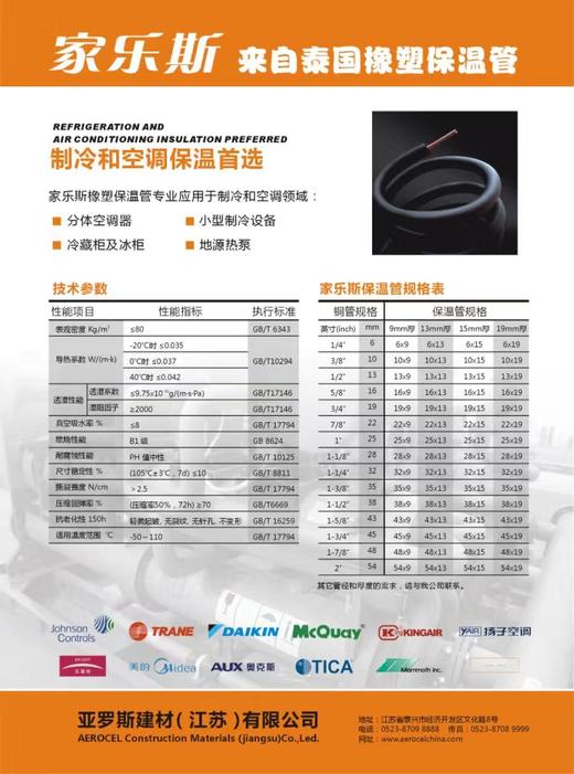 B1级  09010×1.8m150根/件 家乐斯空调保温管 商品代码18091 商品图2