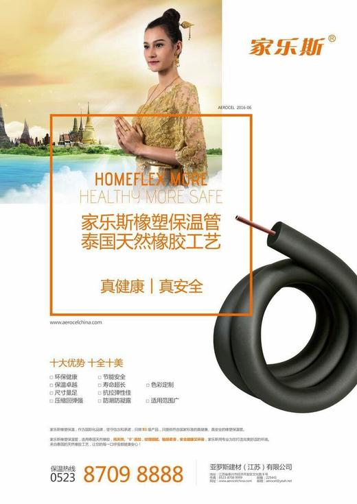 B1级  09010×1.8m150根/件 家乐斯空调保温管 商品代码18091 商品图4