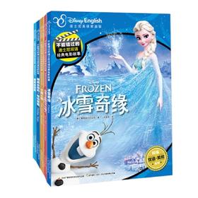 迪士尼双语电影故事成长合辑（套装5册）中英双语 配音频
