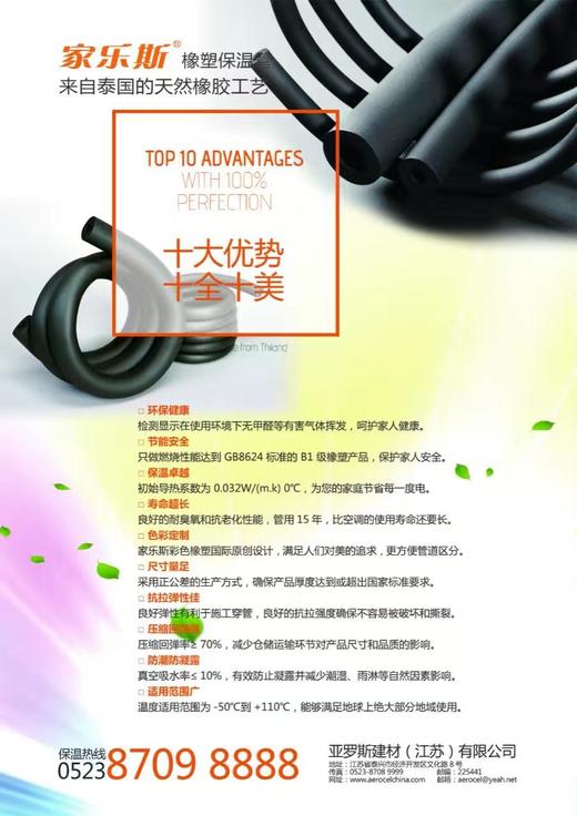 B1级 09006×1.8m 180根/件 家乐斯空调保温管 商品代码18090 商品图5