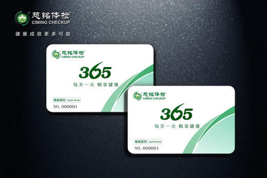 365健康体检套餐 商品图0
