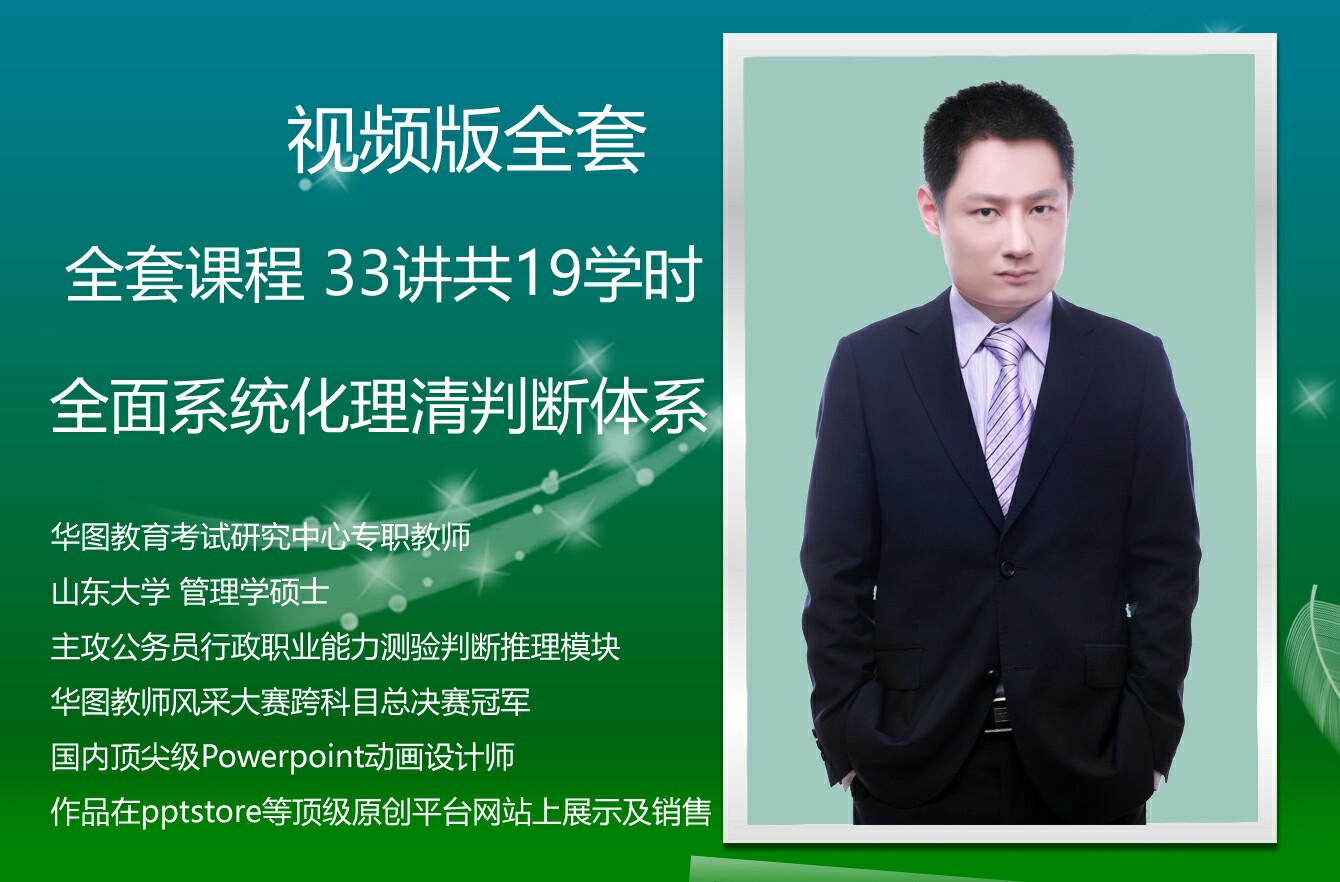 章坤老师《判断推理》全课程