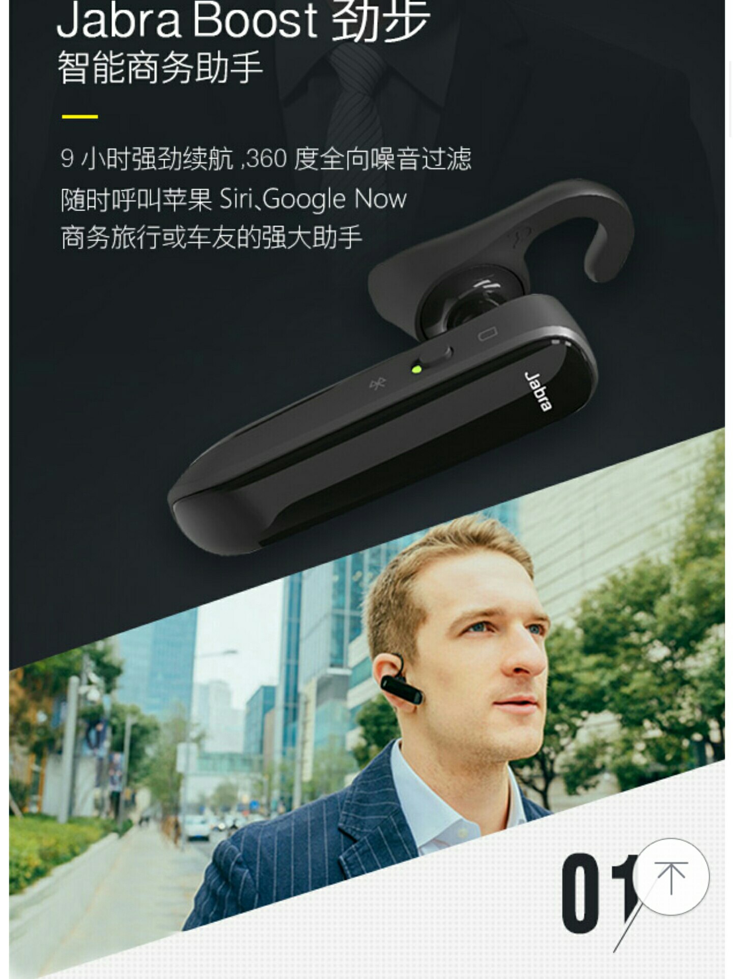 捷波朗(jabra)boost劲步 商务通话蓝牙耳机 蓝牙4.