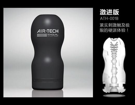 日本进口tenga AIR-TECH飞机杯+润滑剂 商品图3
