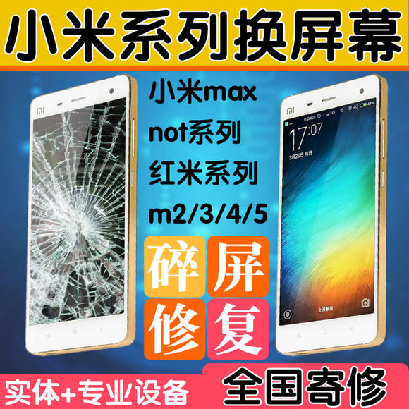 红米2A\/红米2 手机触摸屏外屏换屏修复