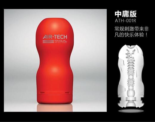 日本进口tenga AIR-TECH飞机杯+润滑剂 商品图2