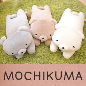 日本mochikuma 超柔软趴趴熊抱枕