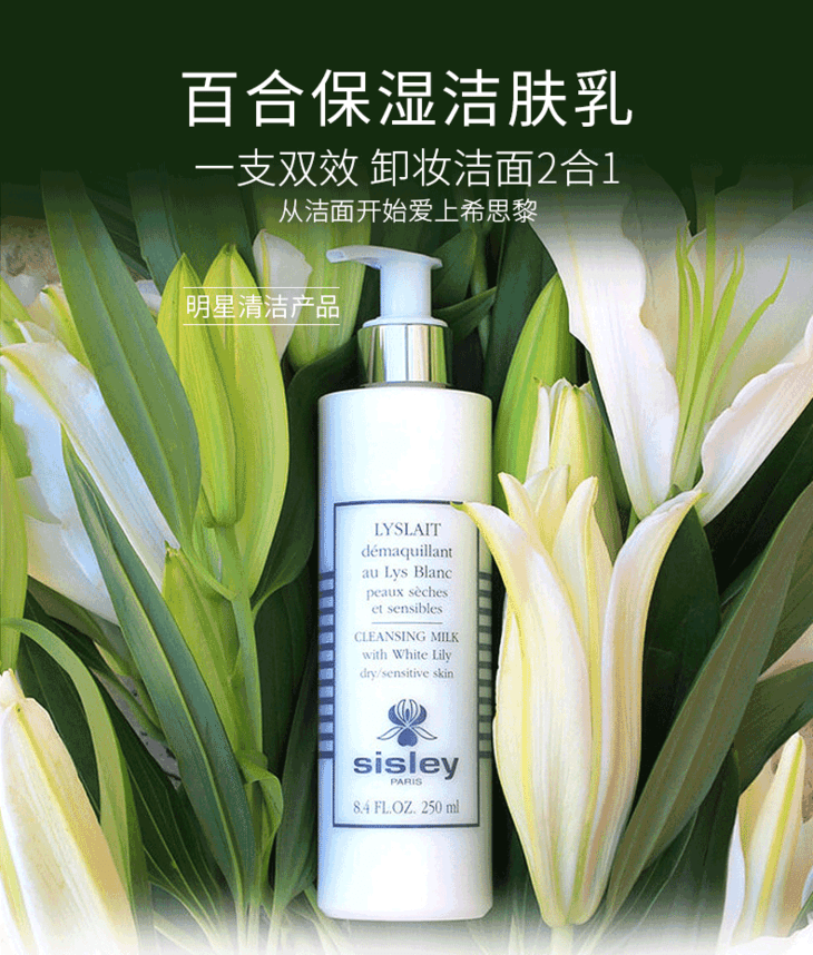 sisley希思黎百合保湿洁肤乳 地质柔滑植萃舒适清净肌肤