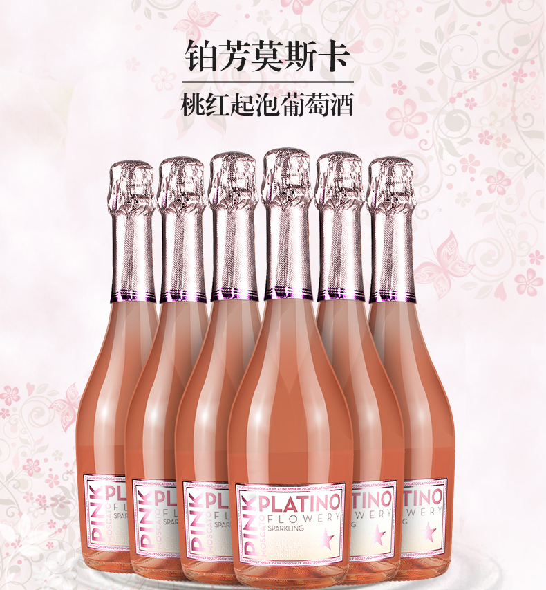 【六支装】铂芳莫斯卡托低醇桃红起泡 platino pink moscato sweet