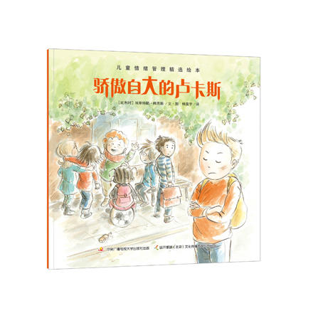 儿童情绪管理精选绘本（全4册）畅销欧洲成长小故事 商品图2