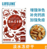 命脉【零食系列】天然淡水冻干虾虫干鱼干龟粮水龟半水龟鱼虾干龟零食【LIFELINE命脉官方正版】-分销 商品缩略图1