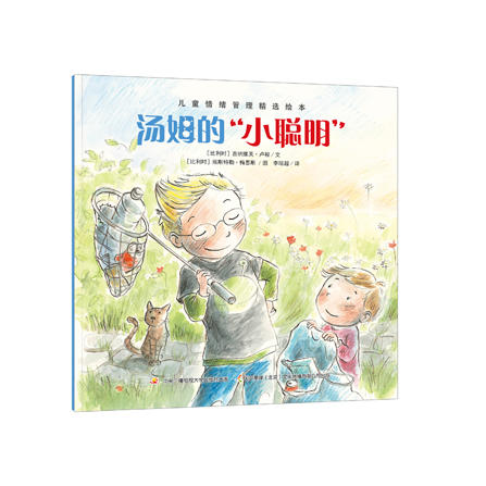 儿童情绪管理精选绘本（全4册）畅销欧洲成长小故事 商品图3