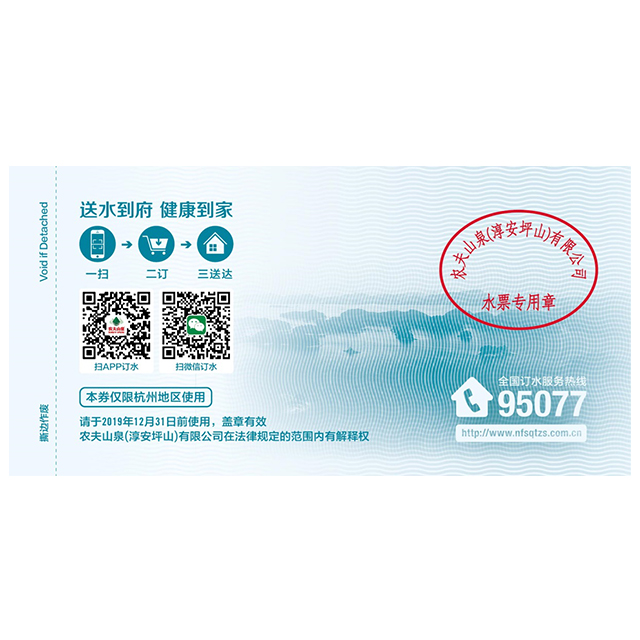 水票| 农夫山泉 天然水