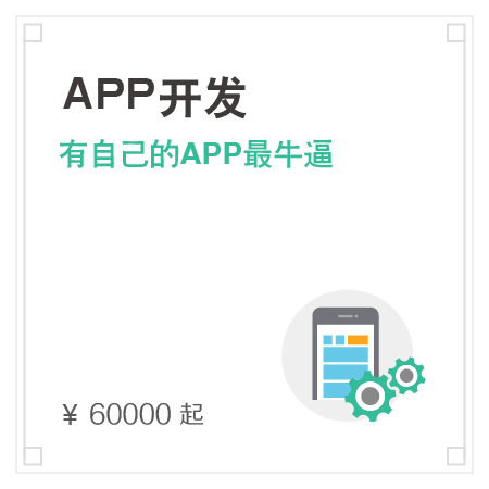 APP开发运营|手机APP|苹果ios安卓Android开发