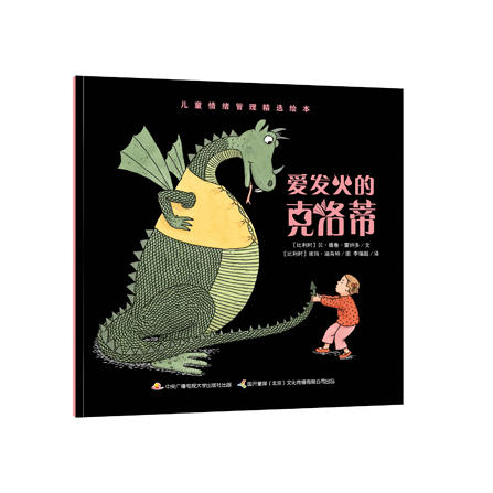 儿童情绪管理精选绘本（全4册）畅销欧洲成长小故事 商品图4