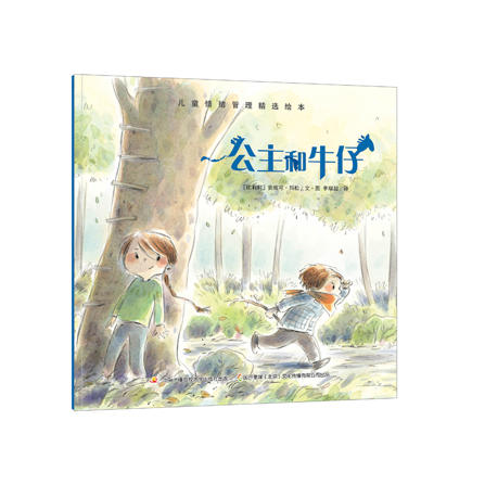 儿童情绪管理精选绘本（全4册）畅销欧洲成长小故事 商品图1