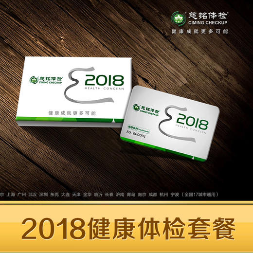2018健康体检套餐 商品图0