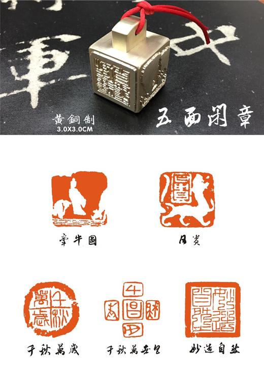 【黄铜多面印】纯铜特制，名家制印，款式丰富，书法必备！ 商品图11
